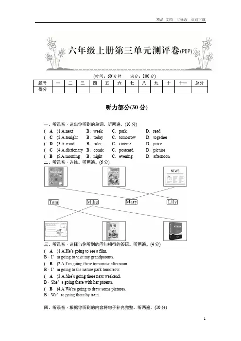 人教PEP版六年级上册英语试题Unit 3 my weekend plan含答案