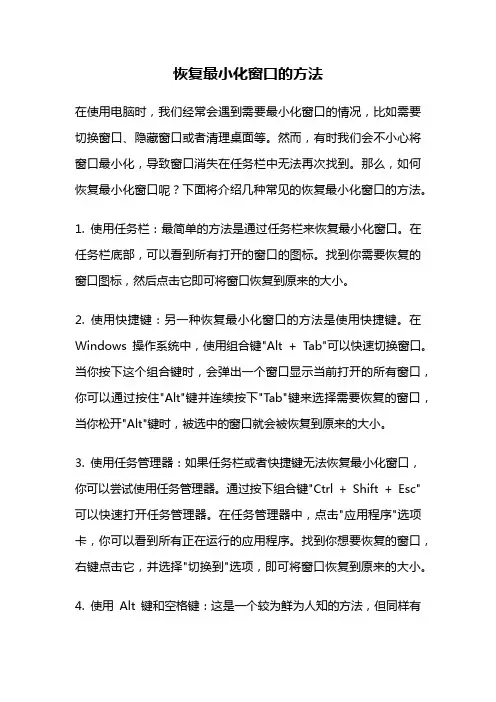 恢复最小化窗口的方法