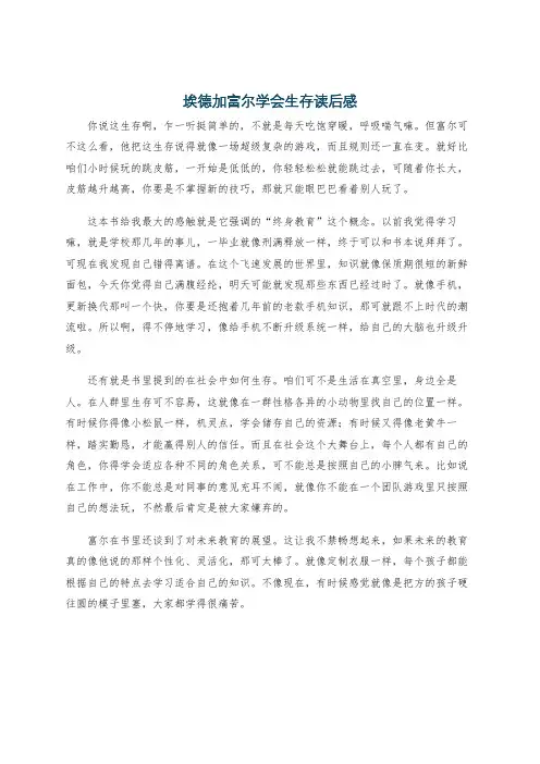 埃德加富尔学会生存读后感
