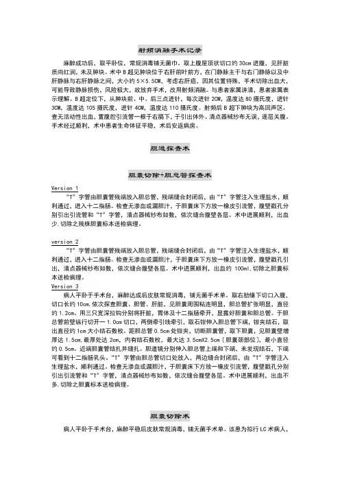 肝胆外科手术记录