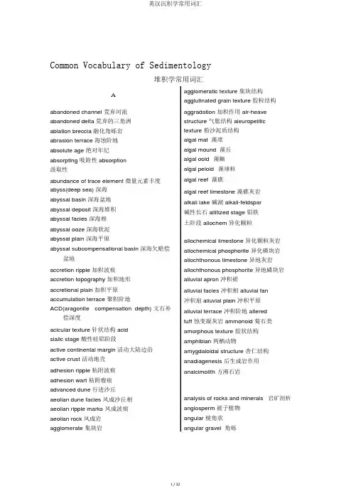 英汉沉积学常用词汇