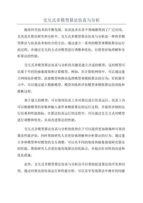 交互式多模型算法仿真与分析
