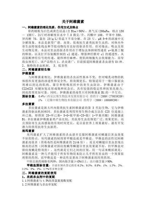 阿维菌素1