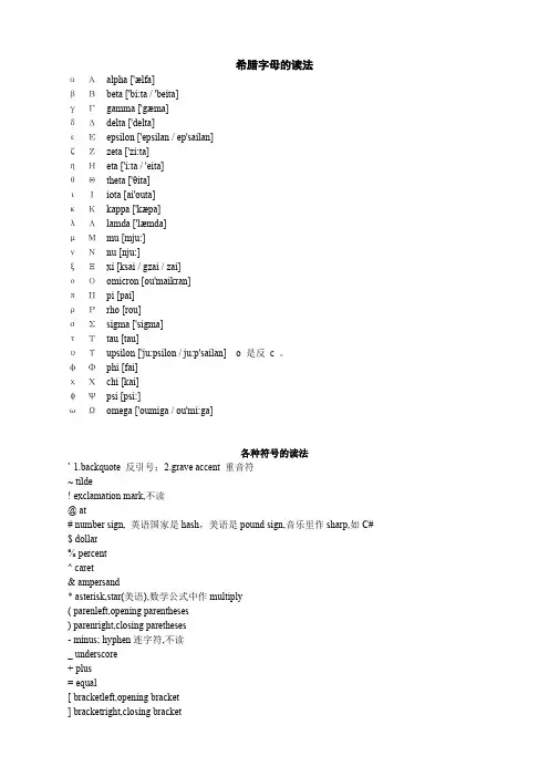希腊字母的读法