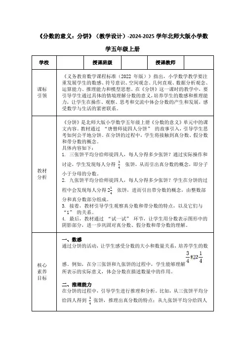 《分数的意义：分饼》(教学设计)-2024-2025学年北师大版小学数学五年级上册