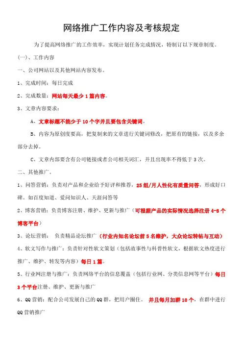 网络推广考核项目及标准