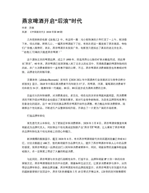 燕京啤酒开启“后浪”时代
