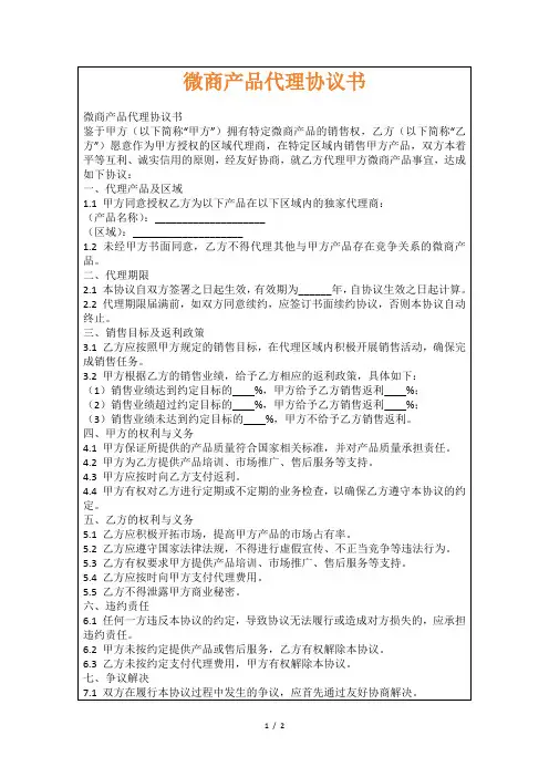 微商产品代理协议书