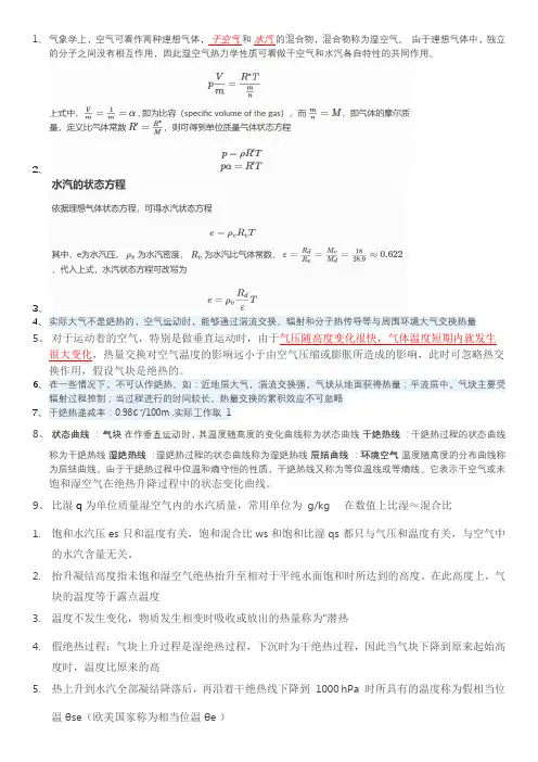 大气热力学知识