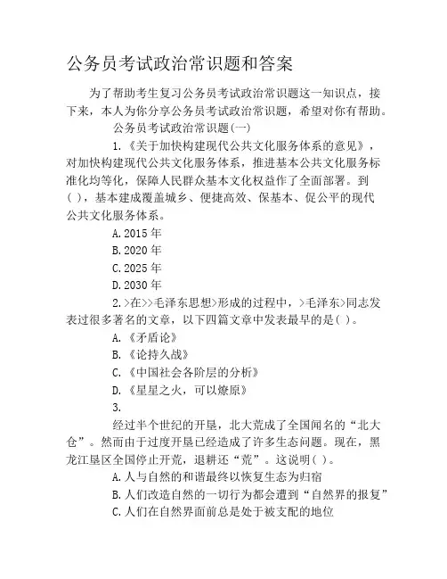 公务员考试政治常识题和答案