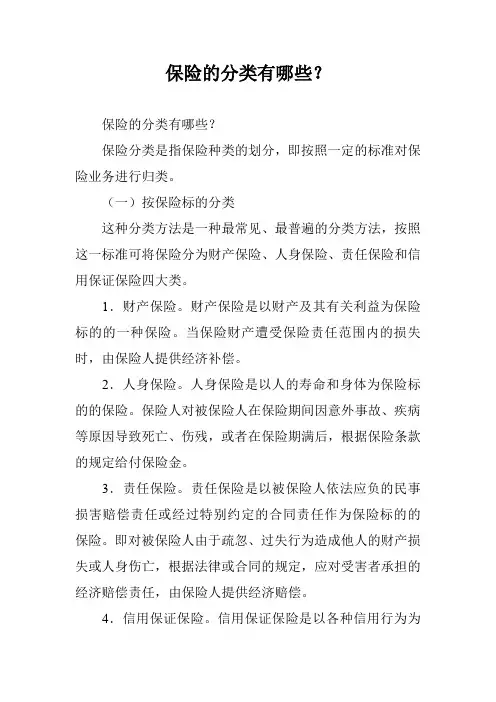 保险的分类有哪些？