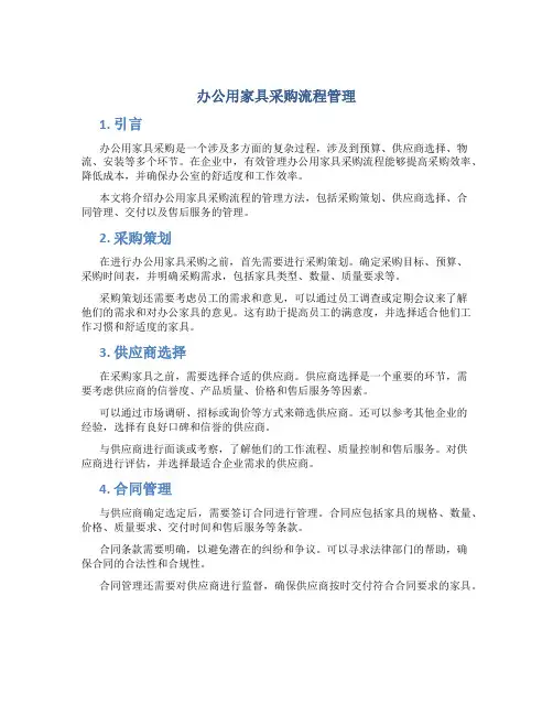 办公用家具采购流程管理