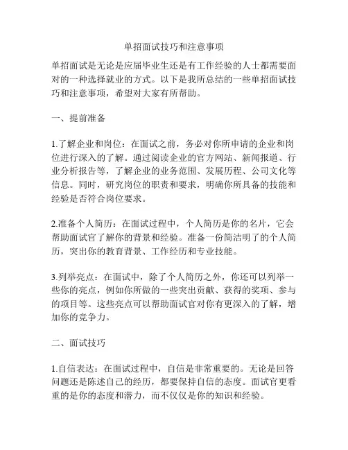 单招面试技巧和注意事项