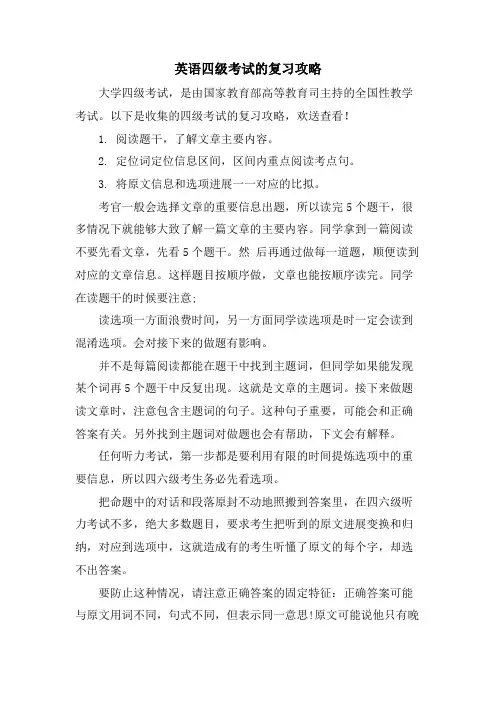 英语四级考试的复习攻略