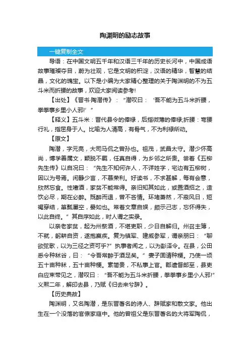 陶渊明的励志故事