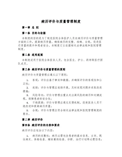 病历评价与质量管理制度