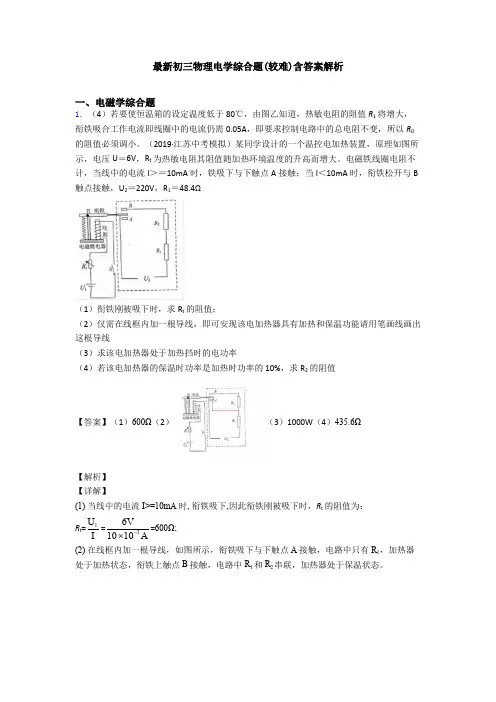 最新初三物理电学综合题(较难)含答案解析