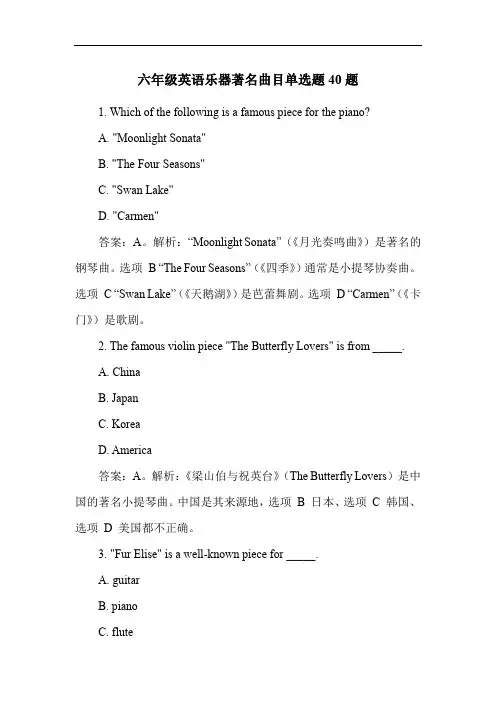 六年级英语乐器著名曲目单选题40题