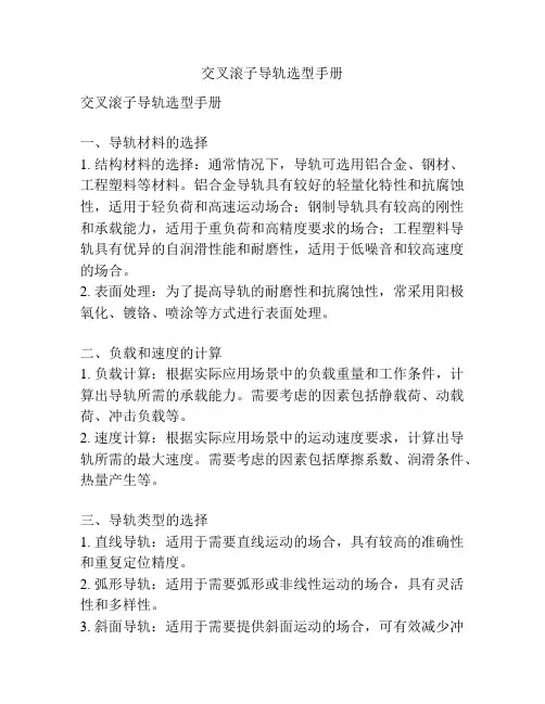交叉滚子导轨选型手册