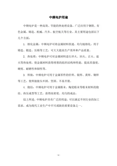 中频电炉用途