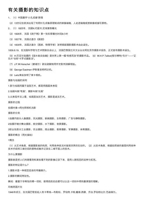 有关摄影的知识点