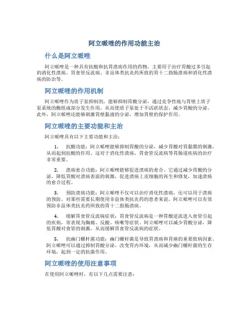 阿立哌唑的作用功能主治