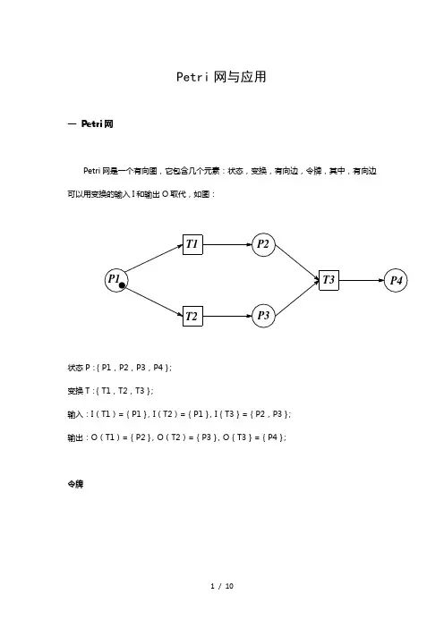 Petri网与应用