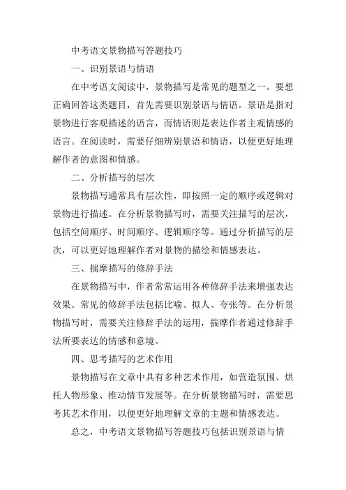 中考语文 景物描写 答题技巧