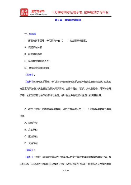 黄甫全《现代课程与教学论学程》章节题库(课程与教学基础)【圣才出品】