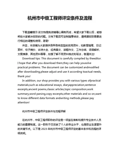 杭州市中级工程师评定条件及流程