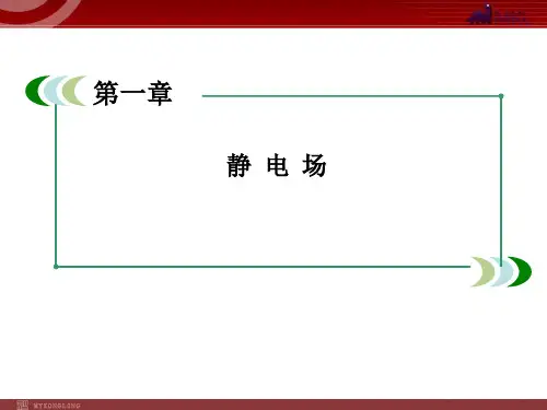 人教版高中物理课件-库仑定律