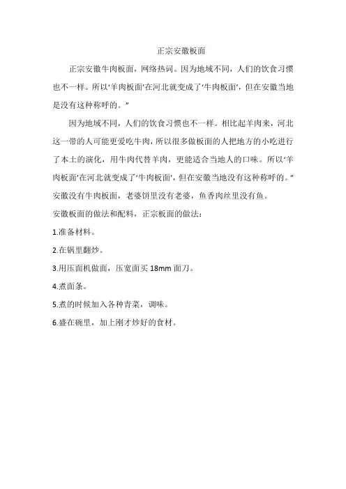 正宗安徽板面