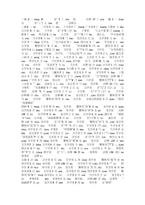 小学常用偏旁部首大全