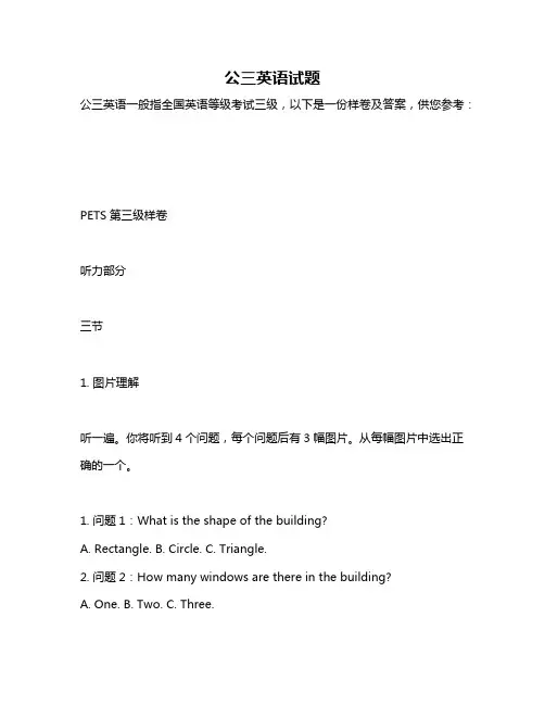 公三英语试题