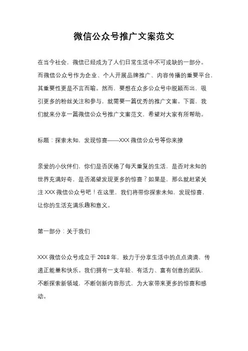 微信公众号推广文案范文