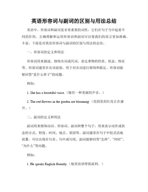 英语形容词与副词的区别与用法总结
