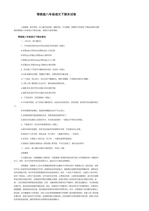 鄂教版八年级语文下期末试卷