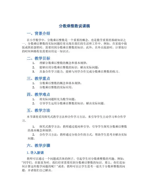 分数乘整数说课稿
