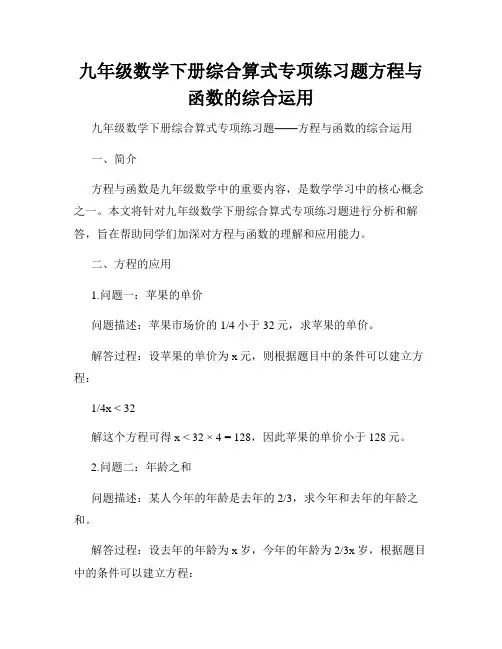 九年级数学下册综合算式专项练习题方程与函数的综合运用