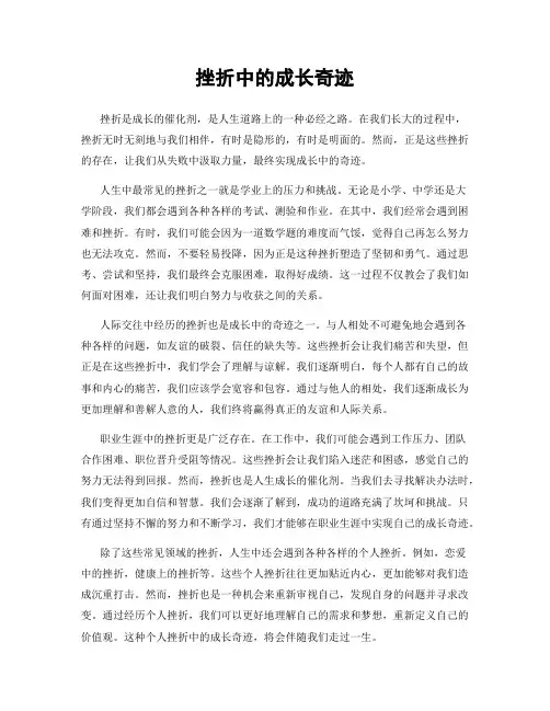 挫折中的成长奇迹