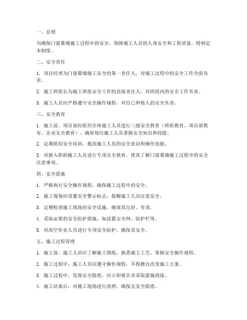 门窗幕墙安全施工管理制度