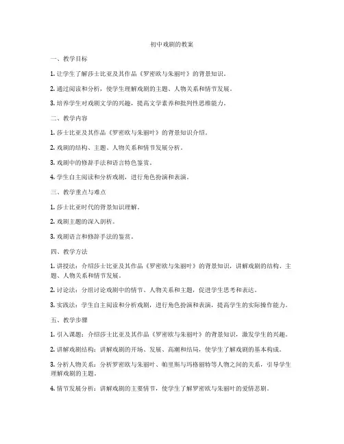 初中戏剧的教案