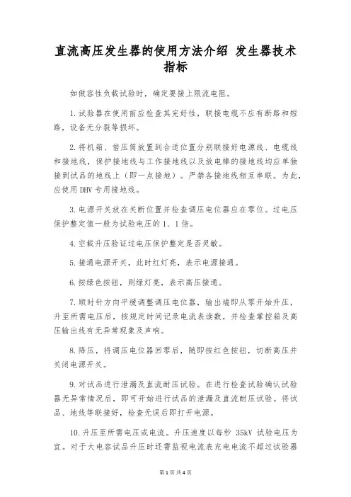 直流高压发生器的使用方法介绍 发生器技术指标