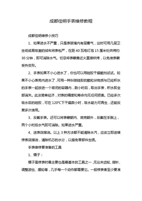 成都佳明手表维修教程