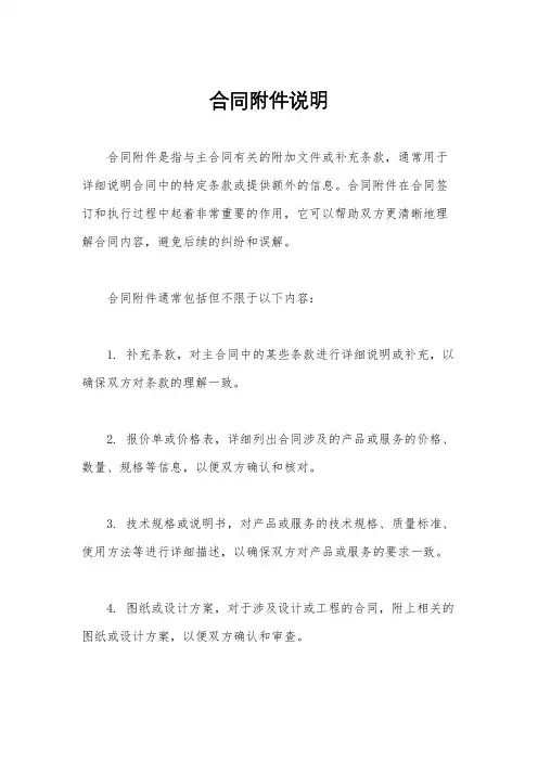合同附件说明