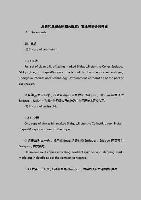 2018最新英文合同范本及写作注意事项-发票和单据合同相关规定：商业英语合同模板