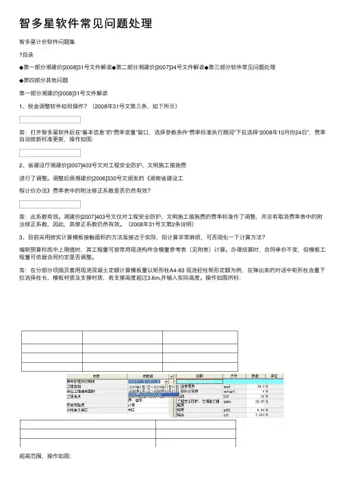 智多星软件常见问题处理