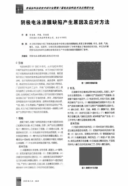 阴极电泳漆膜缺陷产生原因及应对方法
