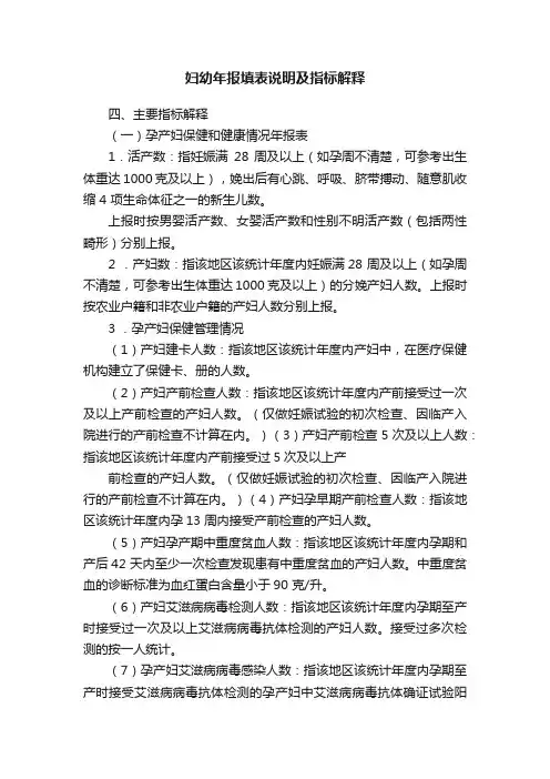 妇幼年报填表说明及指标解释