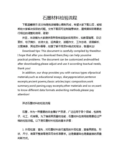 石墨材料检验流程